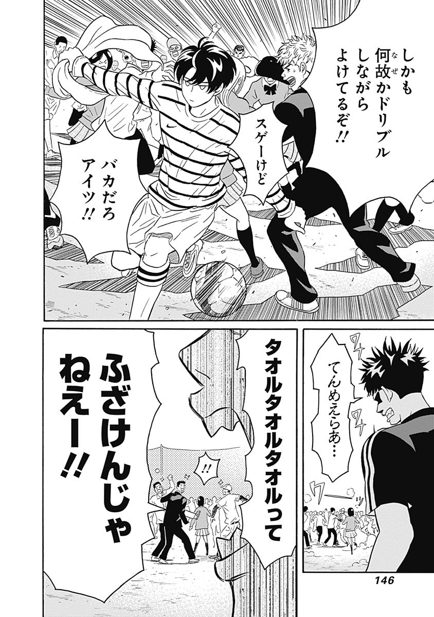 Keppeki Danshi! Aoyama-kun - Chapter 4 - Page 22