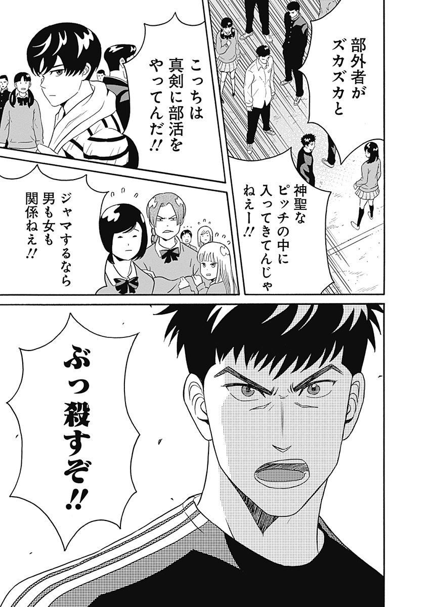 Keppeki Danshi! Aoyama-kun - Chapter 4 - Page 23