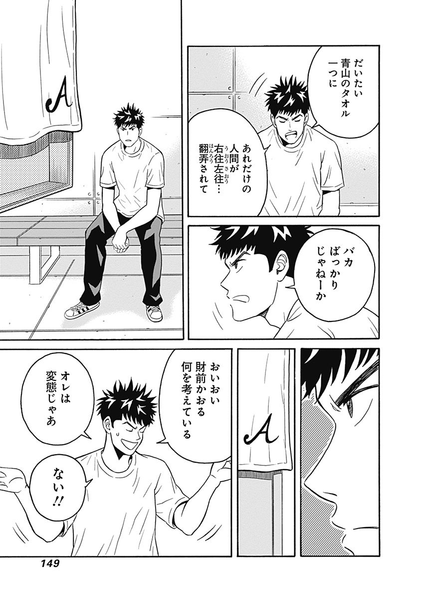 Keppeki Danshi! Aoyama-kun - Chapter 4 - Page 25