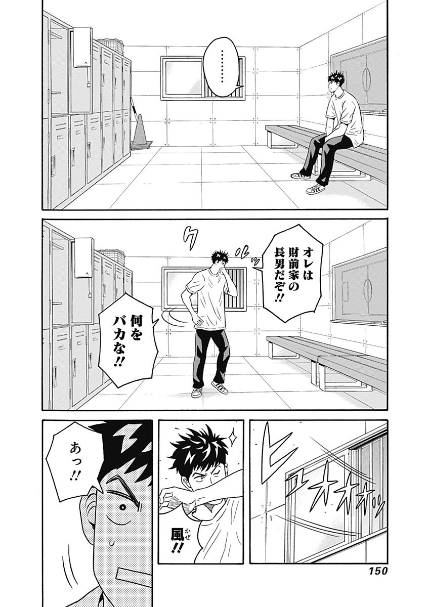 Keppeki Danshi! Aoyama-kun - Chapter 4 - Page 26