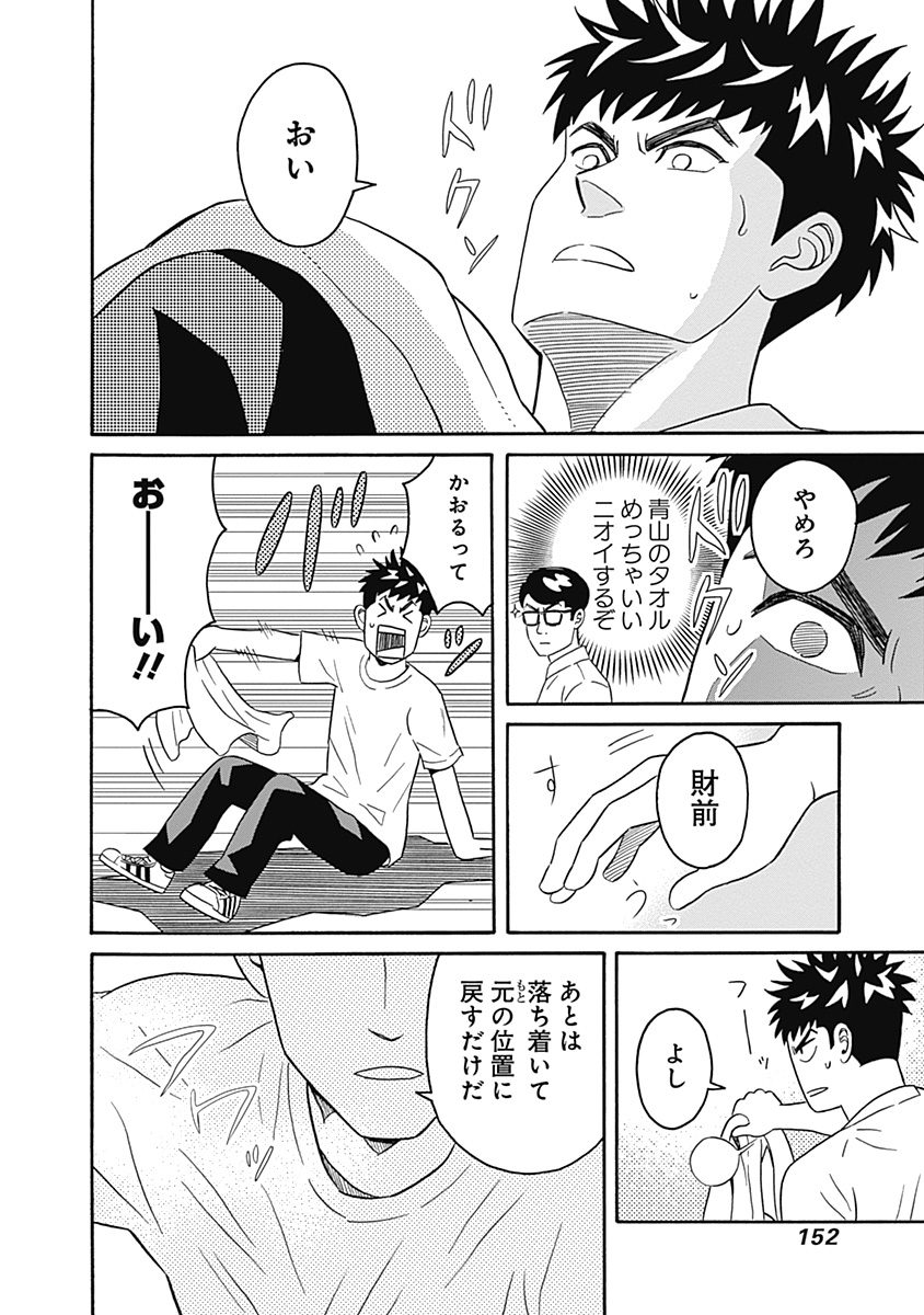 Keppeki Danshi! Aoyama-kun - Chapter 4 - Page 28