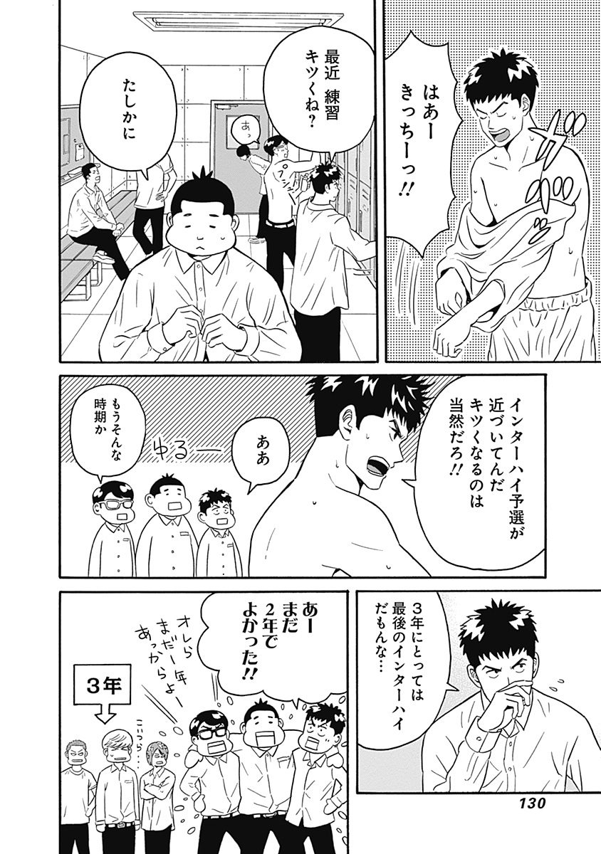 Keppeki Danshi! Aoyama-kun - Chapter 4 - Page 6