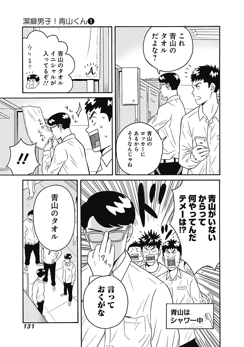 Keppeki Danshi! Aoyama-kun - Chapter 4 - Page 7