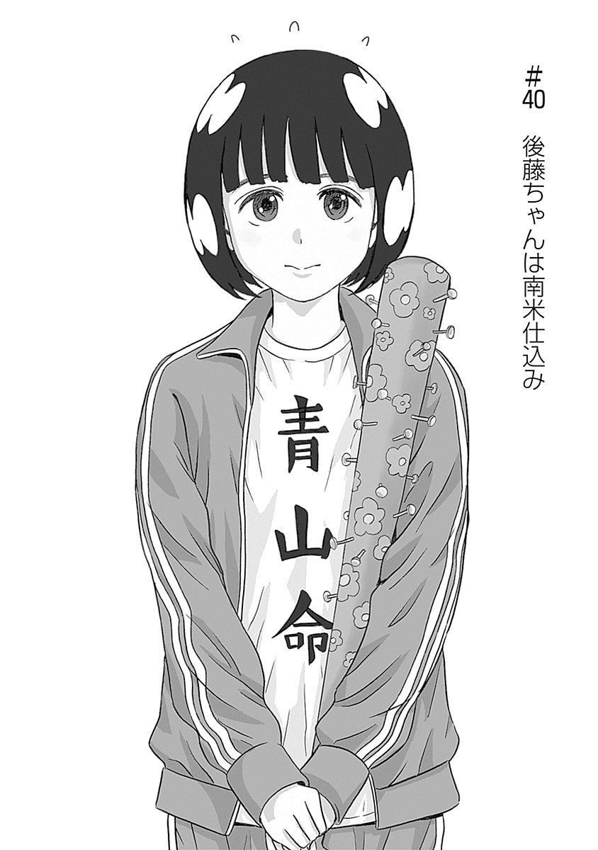 Keppeki Danshi! Aoyama-kun - Chapter 40 - Page 1