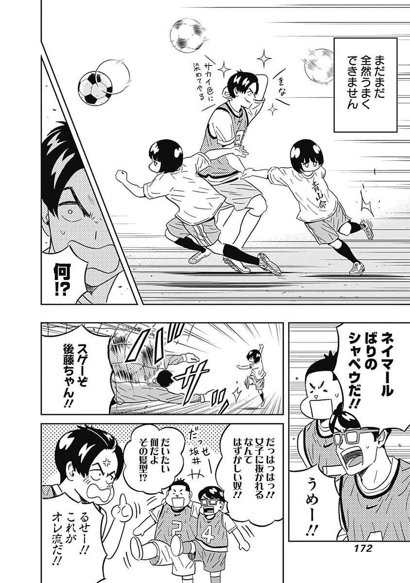 Keppeki Danshi! Aoyama-kun - Chapter 40 - Page 11