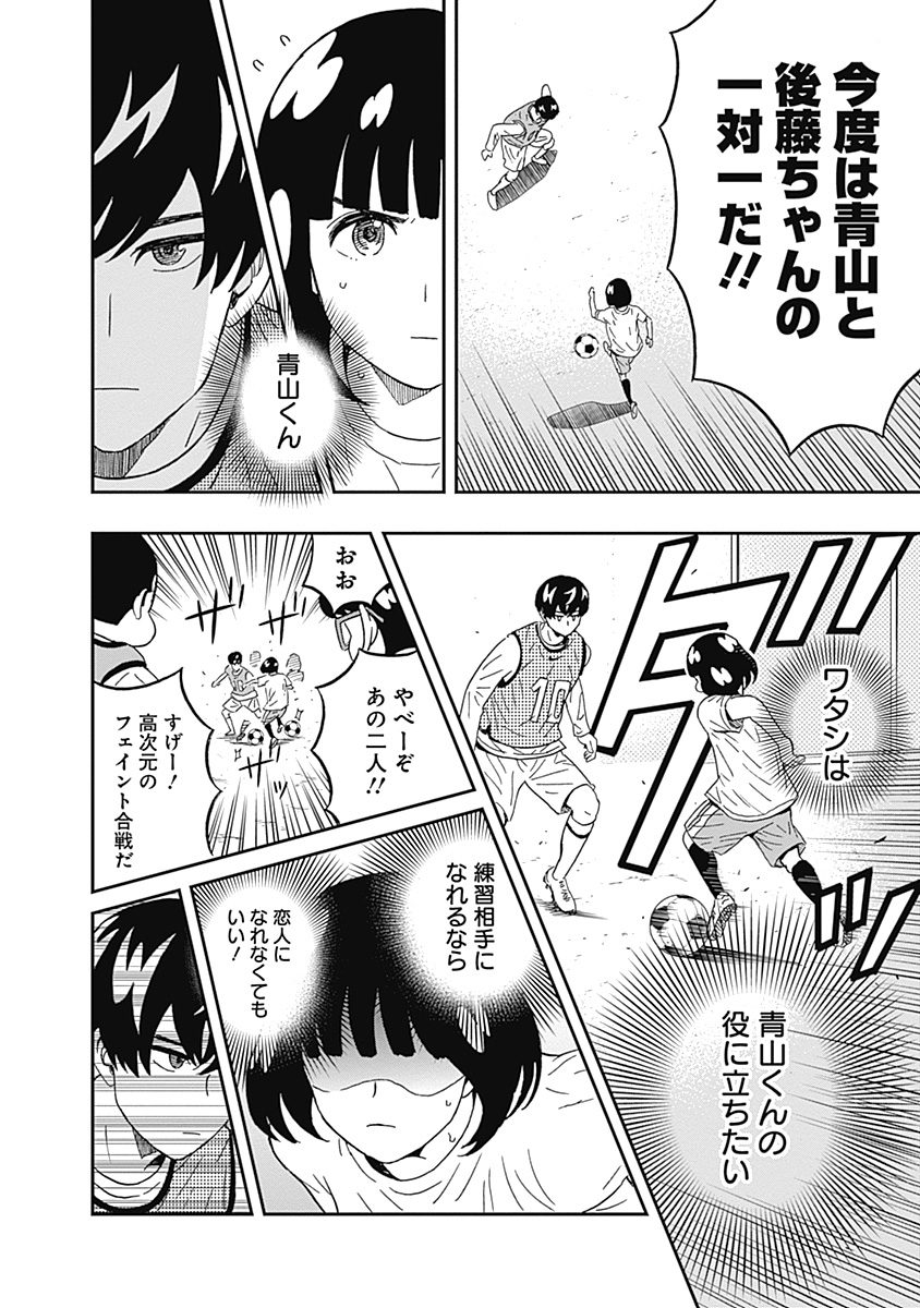 Keppeki Danshi! Aoyama-kun - Chapter 40 - Page 15