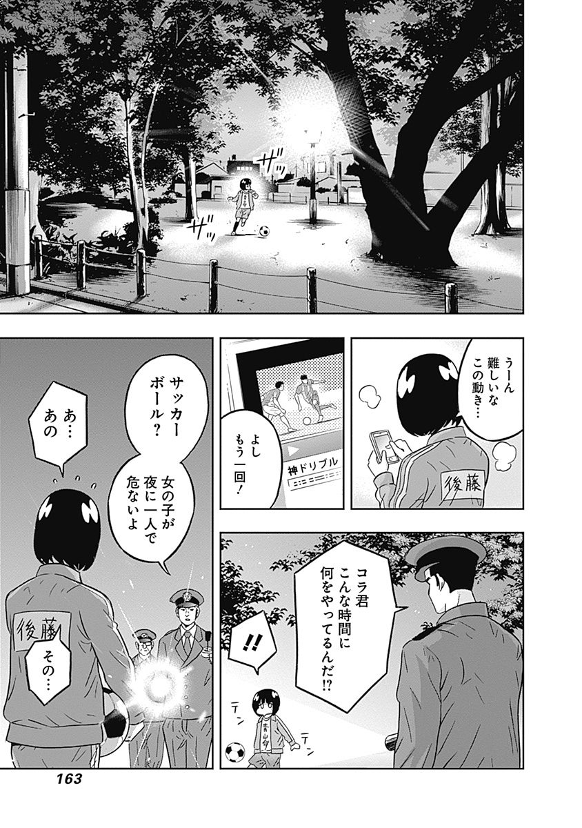 Keppeki Danshi! Aoyama-kun - Chapter 40 - Page 2
