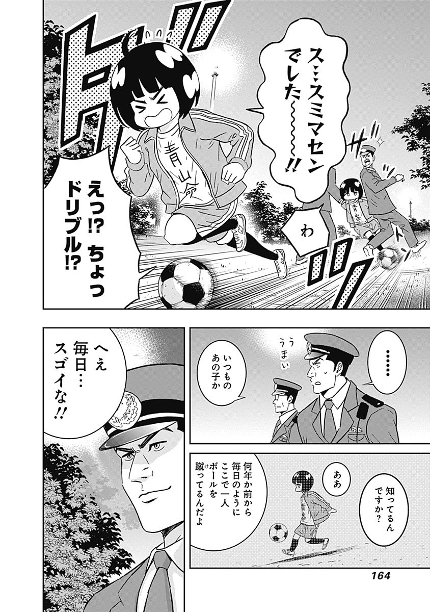 Keppeki Danshi! Aoyama-kun - Chapter 40 - Page 3