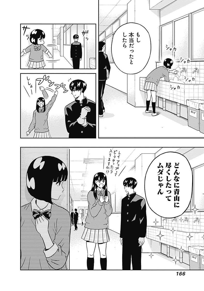 Keppeki Danshi! Aoyama-kun - Chapter 40 - Page 5