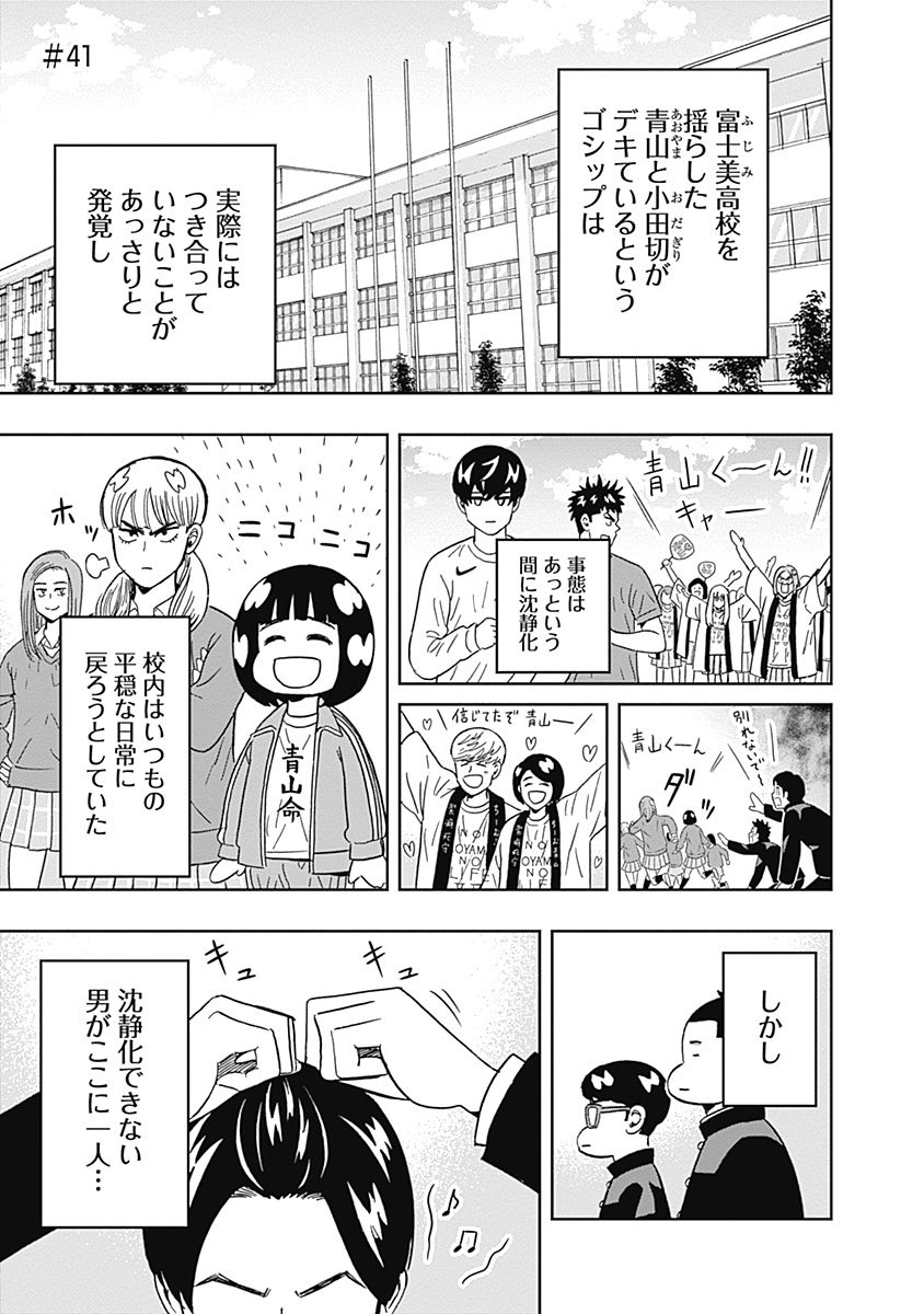 Keppeki Danshi! Aoyama-kun - Chapter 41 - Page 1