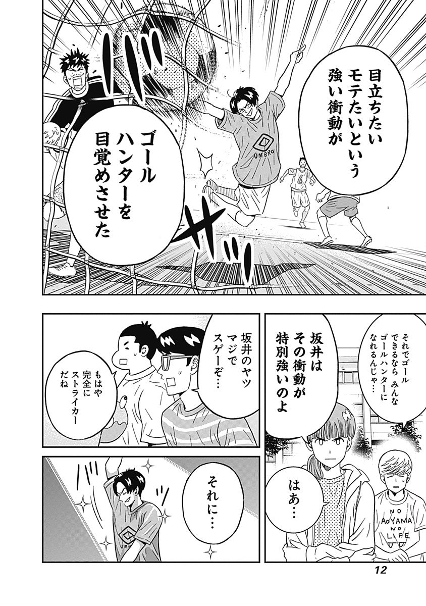 Keppeki Danshi! Aoyama-kun - Chapter 41 - Page 10