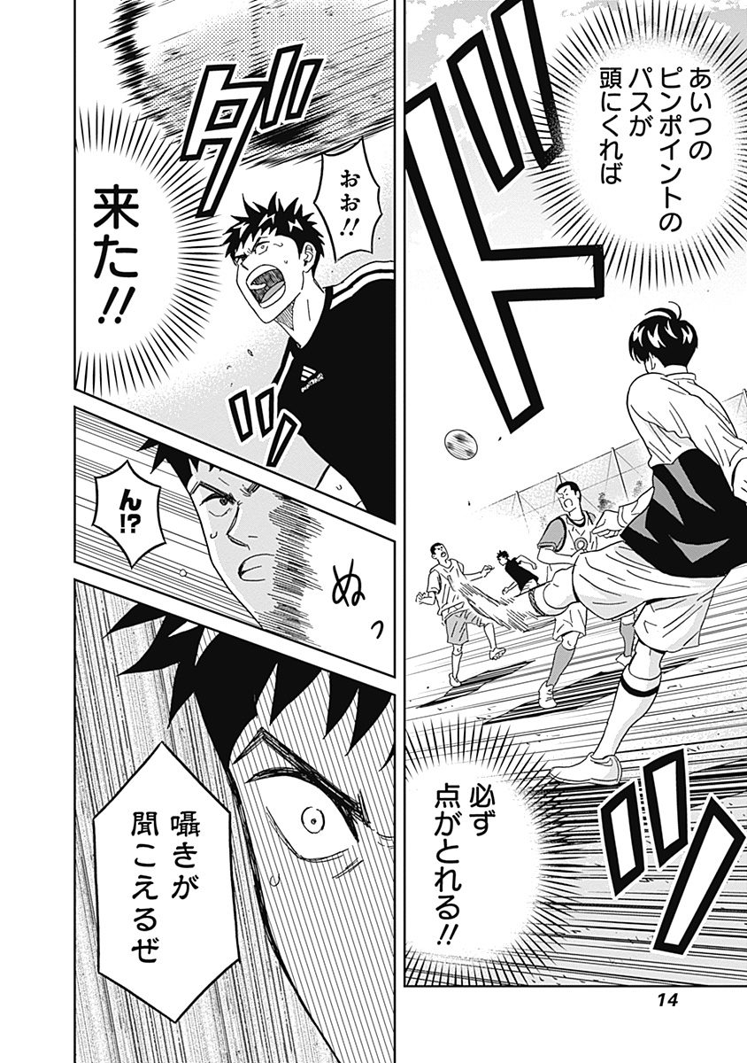 Keppeki Danshi! Aoyama-kun - Chapter 41 - Page 12