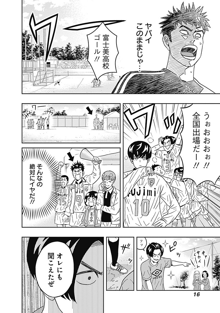 Keppeki Danshi! Aoyama-kun - Chapter 41 - Page 14