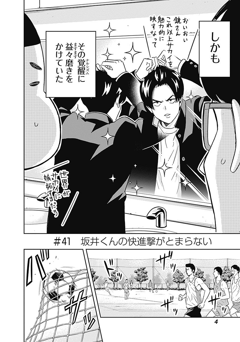 Keppeki Danshi! Aoyama-kun - Chapter 41 - Page 2