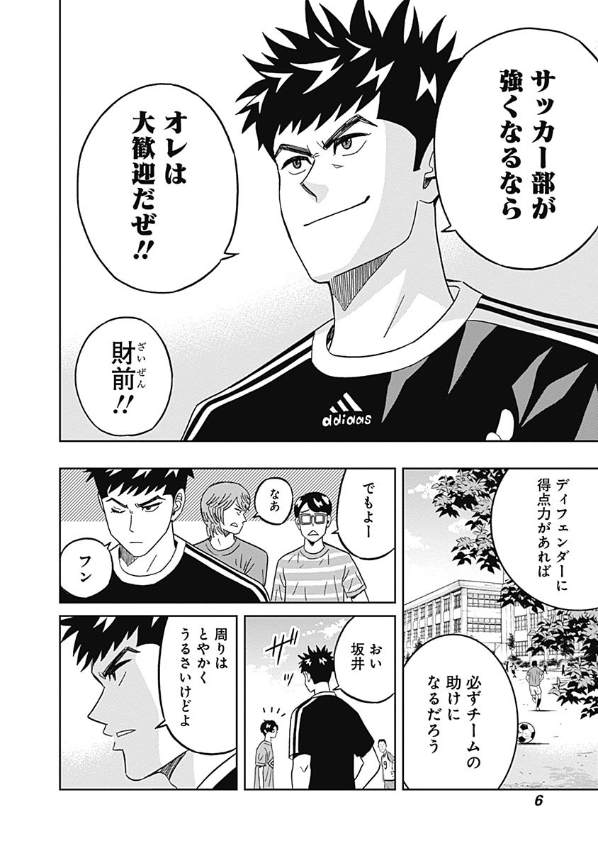 Keppeki Danshi! Aoyama-kun - Chapter 41 - Page 4