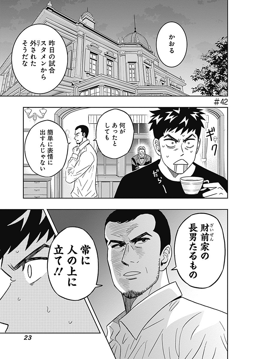 Keppeki Danshi! Aoyama-kun - Chapter 42 - Page 1