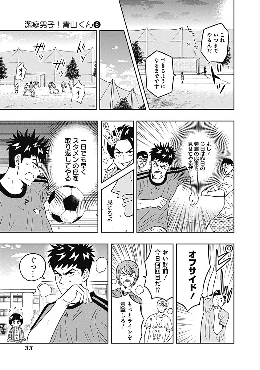 Keppeki Danshi! Aoyama-kun - Chapter 42 - Page 11