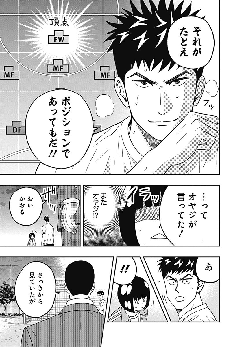 Keppeki Danshi! Aoyama-kun - Chapter 42 - Page 15