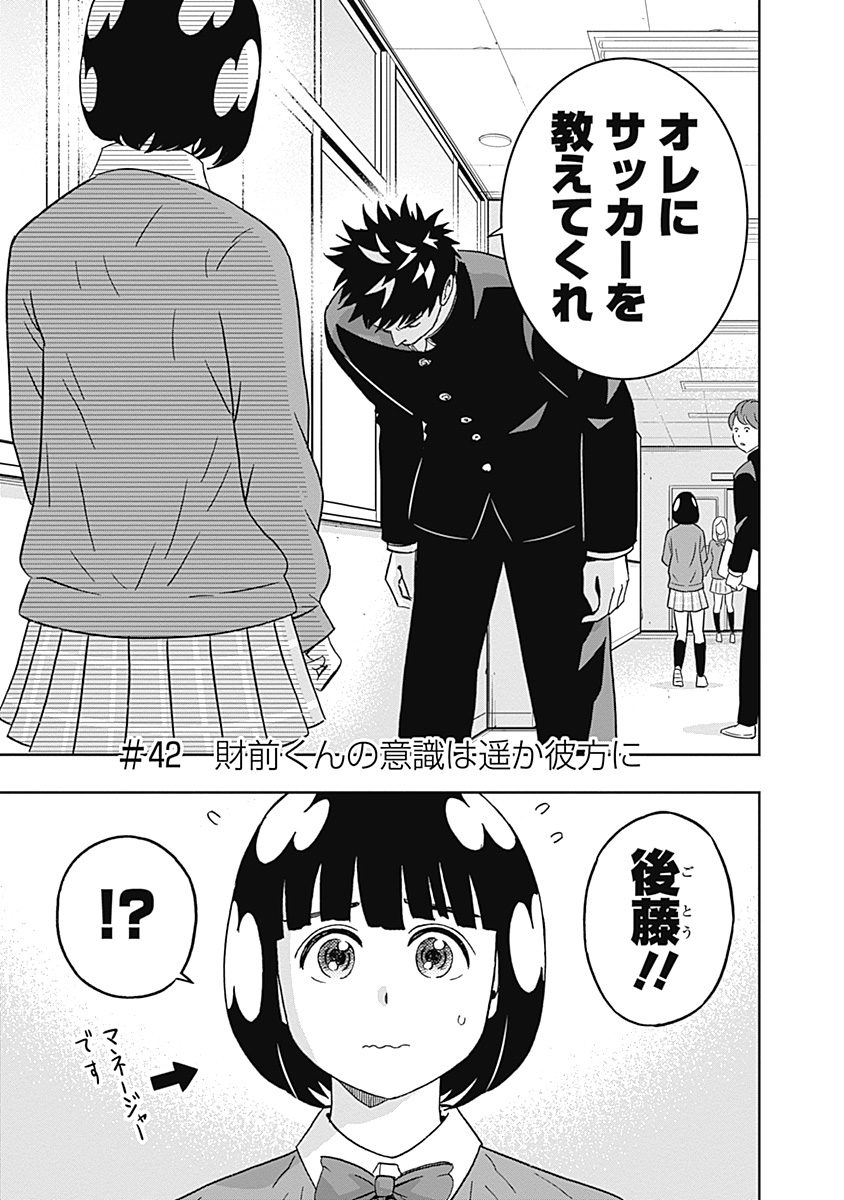 Keppeki Danshi! Aoyama-kun - Chapter 42 - Page 3