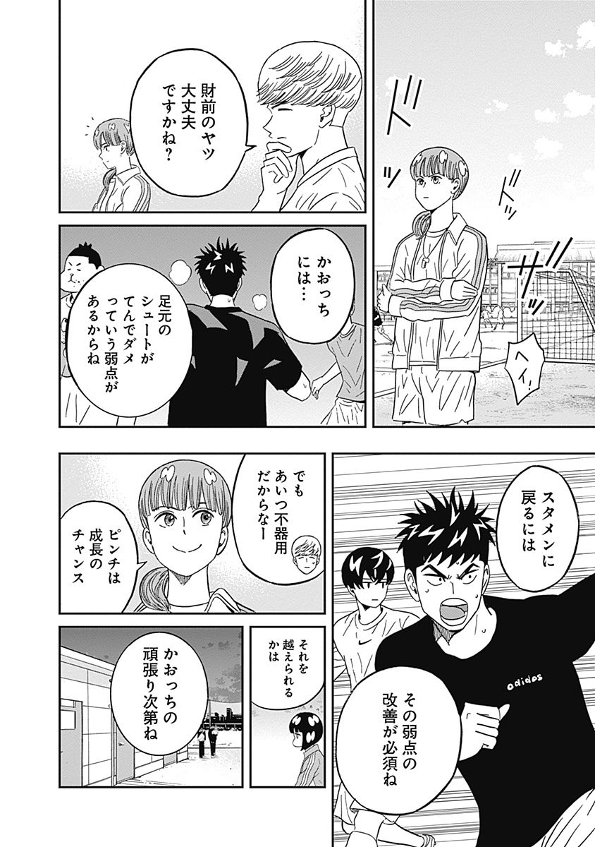 Keppeki Danshi! Aoyama-kun - Chapter 42 - Page 6