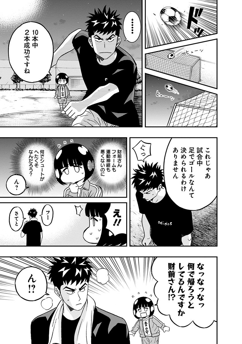 Keppeki Danshi! Aoyama-kun - Chapter 42 - Page 9