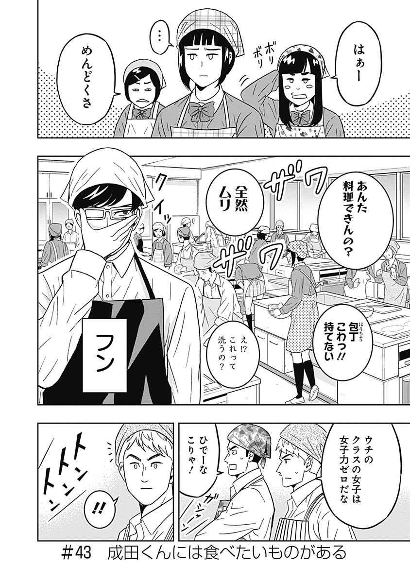 Keppeki Danshi! Aoyama-kun - Chapter 43 - Page 1