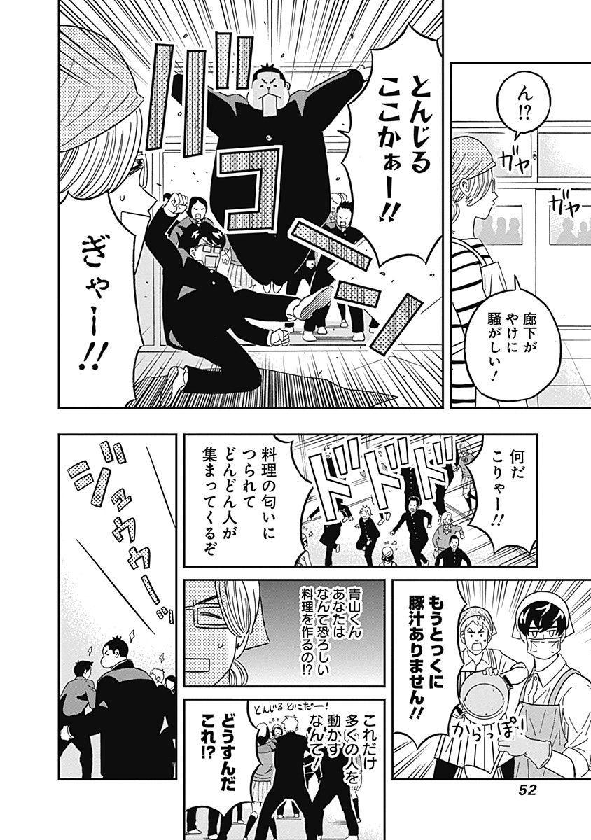 Keppeki Danshi! Aoyama-kun - Chapter 43 - Page 10