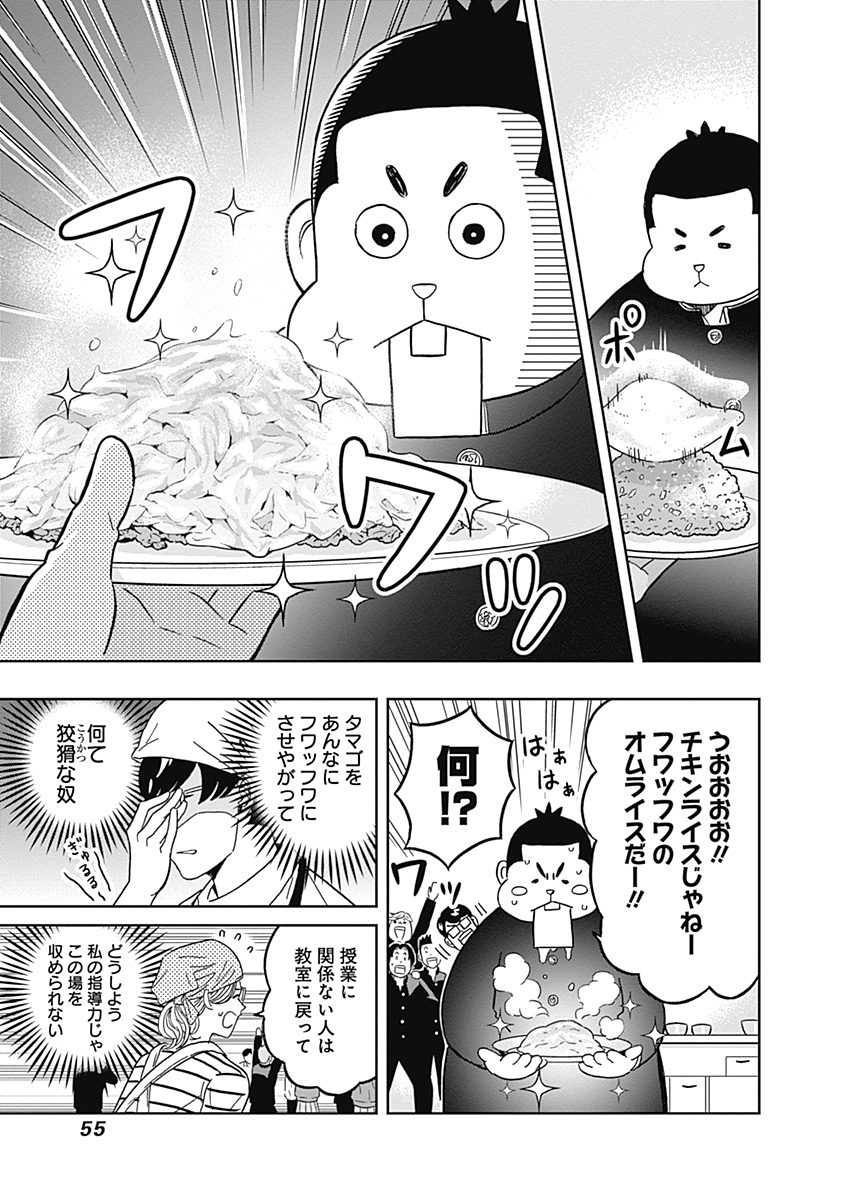 Keppeki Danshi! Aoyama-kun - Chapter 43 - Page 13