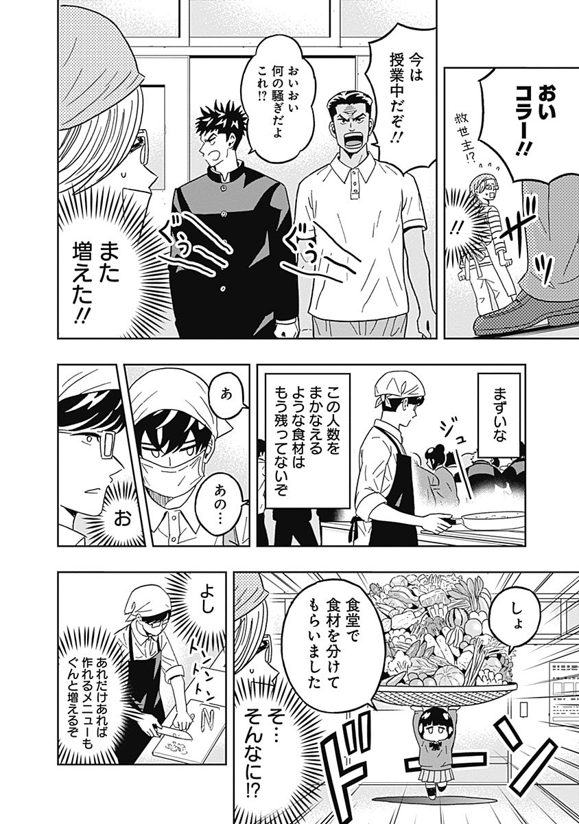 Keppeki Danshi! Aoyama-kun - Chapter 43 - Page 14