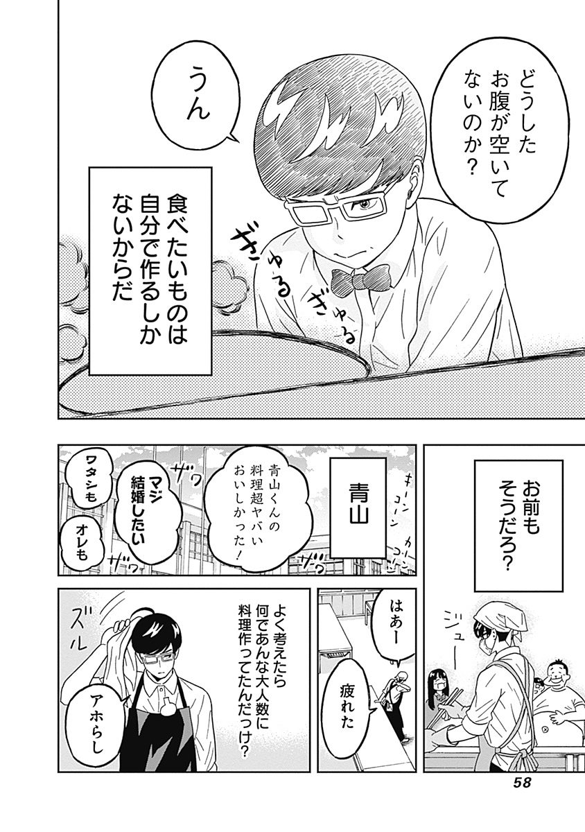 Keppeki Danshi! Aoyama-kun - Chapter 43 - Page 16