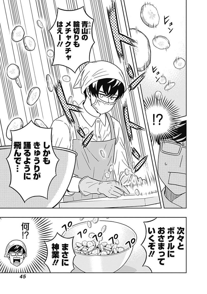 Keppeki Danshi! Aoyama-kun - Chapter 43 - Page 3