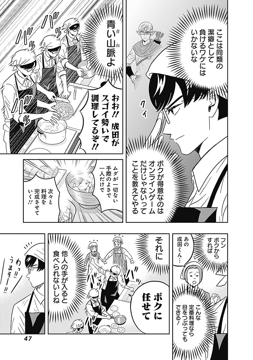 Keppeki Danshi! Aoyama-kun - Chapter 43 - Page 5