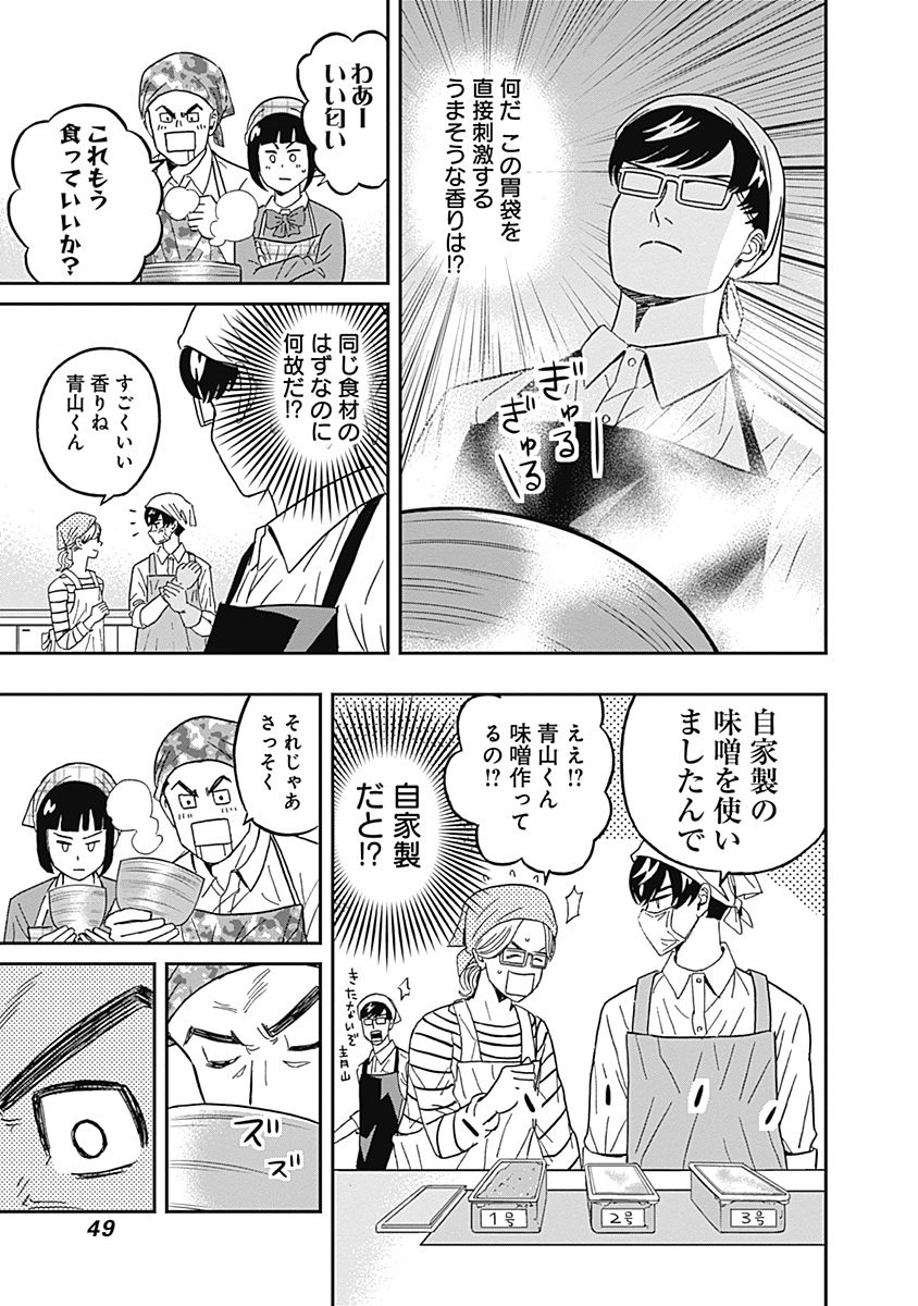 Keppeki Danshi! Aoyama-kun - Chapter 43 - Page 7