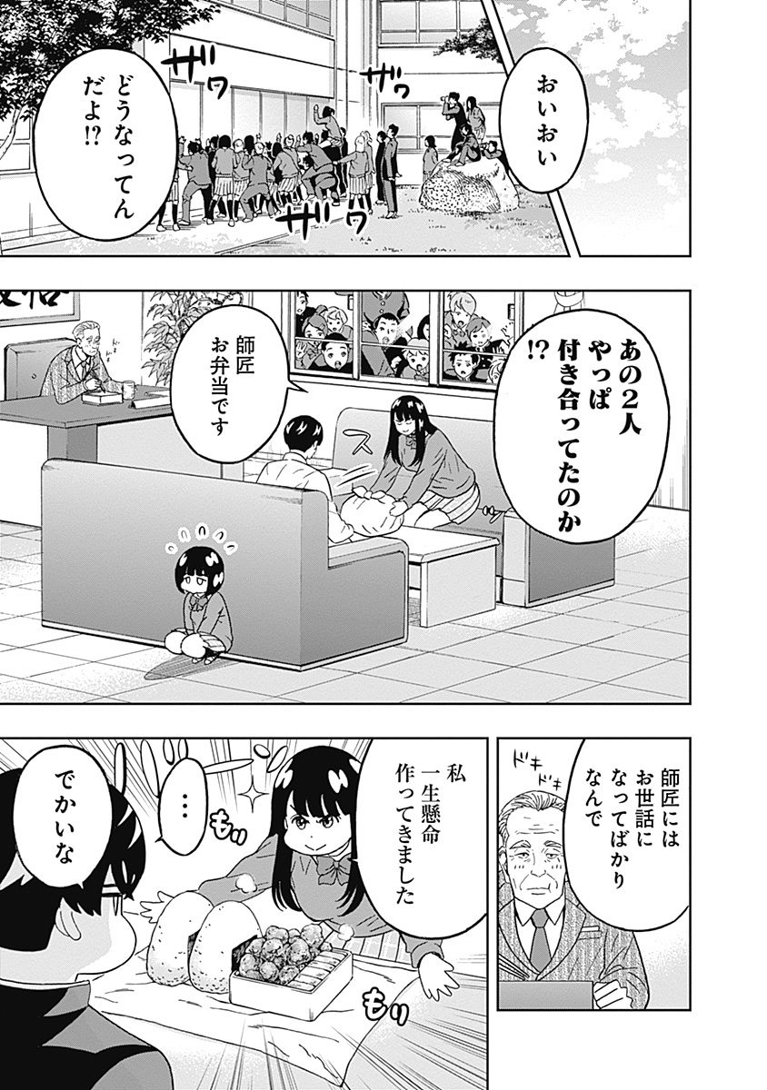 Keppeki Danshi! Aoyama-kun - Chapter 44 - Page 11