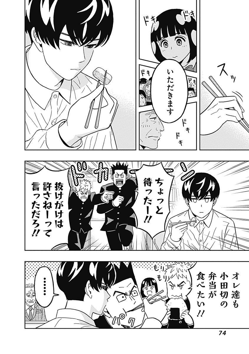 Keppeki Danshi! Aoyama-kun - Chapter 44 - Page 12