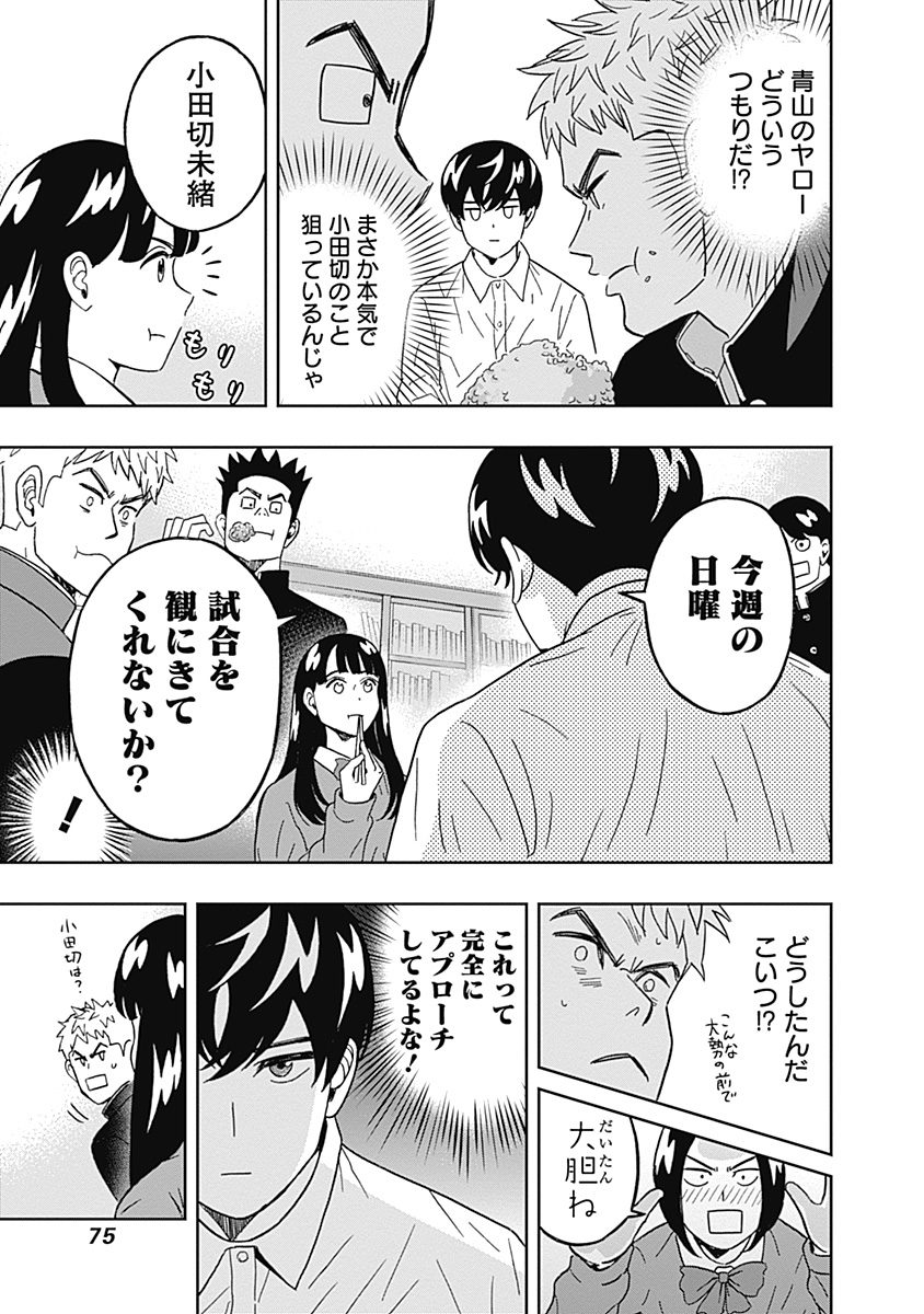 Keppeki Danshi! Aoyama-kun - Chapter 44 - Page 13