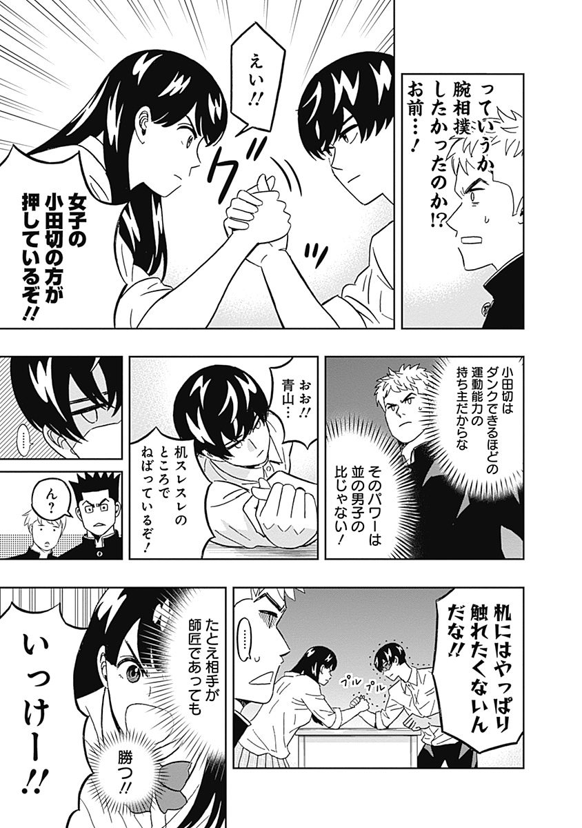 Keppeki Danshi! Aoyama-kun - Chapter 44 - Page 5