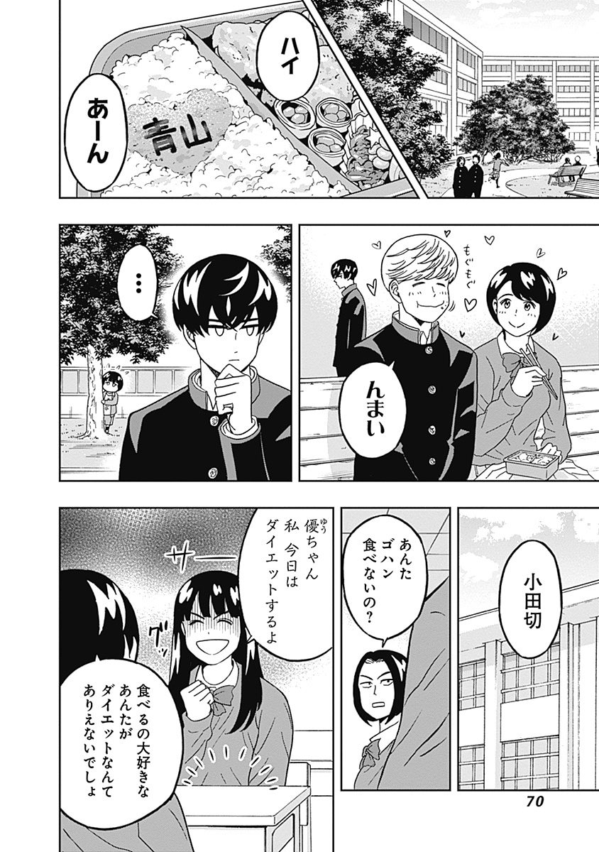 Keppeki Danshi! Aoyama-kun - Chapter 44 - Page 8