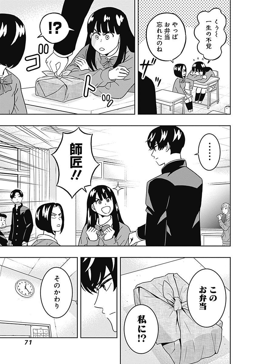 Keppeki Danshi! Aoyama-kun - Chapter 44 - Page 9