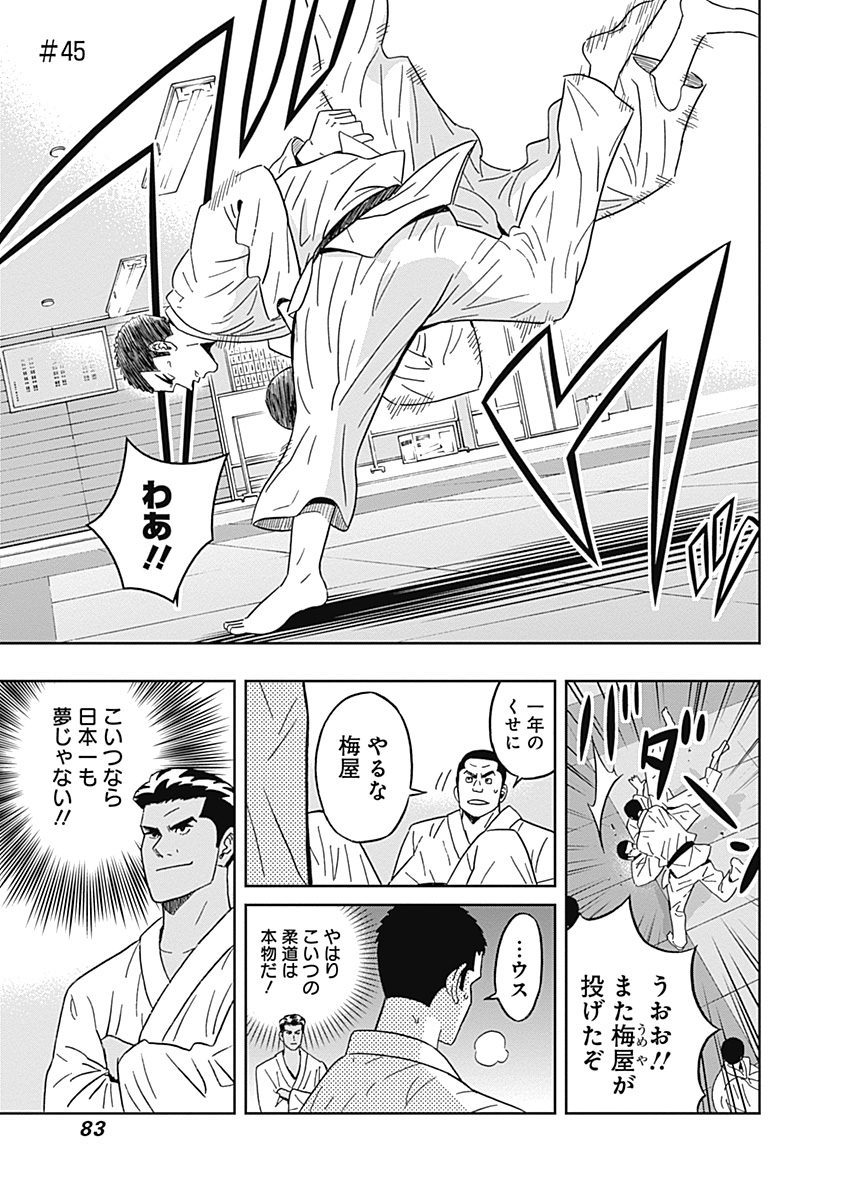 Keppeki Danshi! Aoyama-kun - Chapter 45 - Page 1