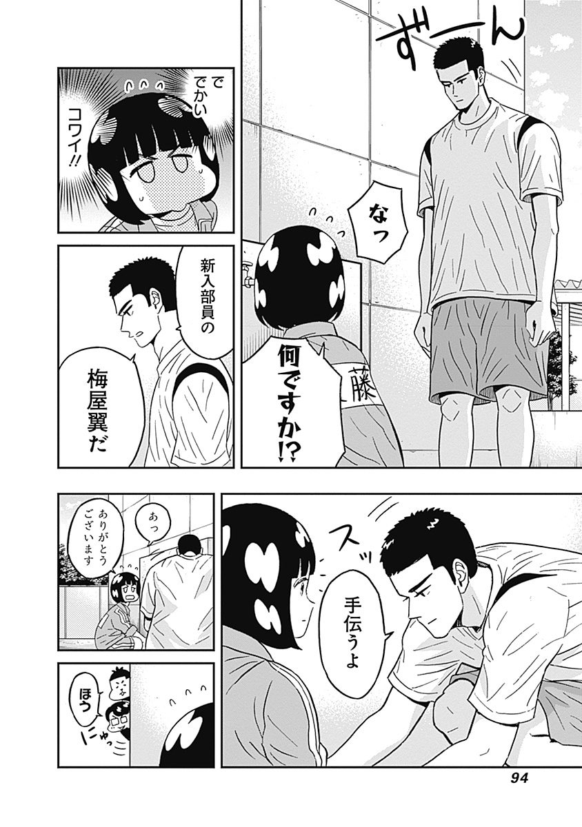 Keppeki Danshi! Aoyama-kun - Chapter 45 - Page 12