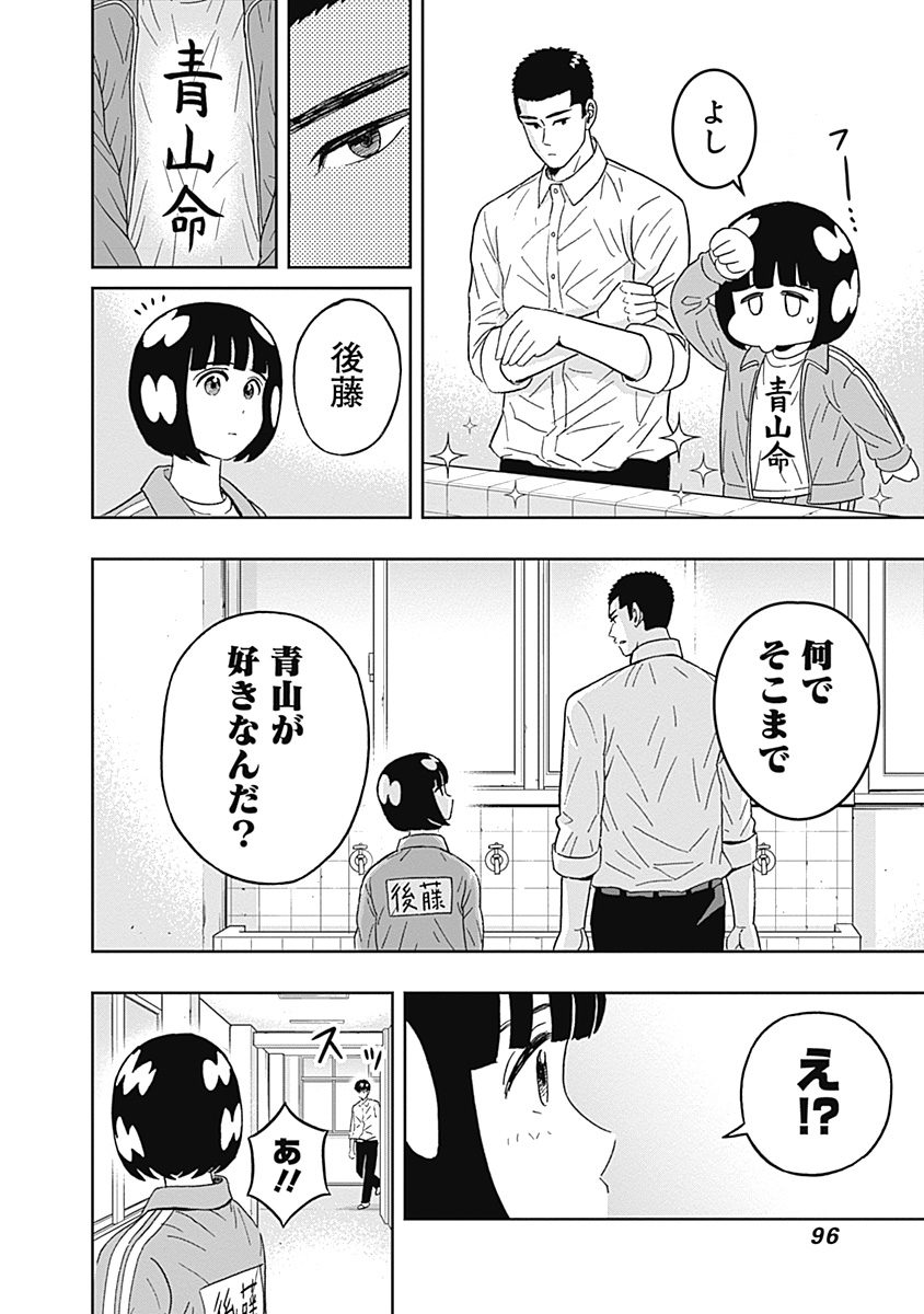 Keppeki Danshi! Aoyama-kun - Chapter 45 - Page 14