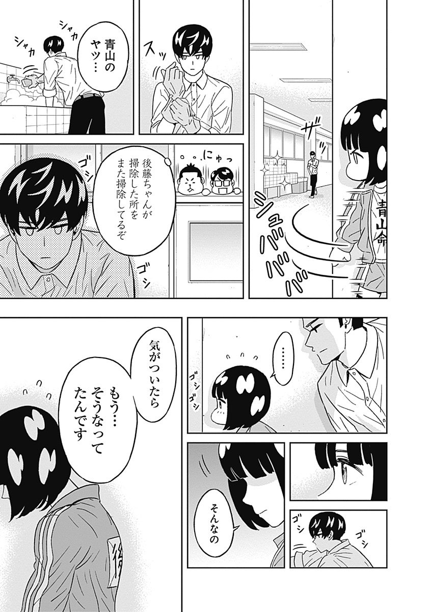 Keppeki Danshi! Aoyama-kun - Chapter 45 - Page 15