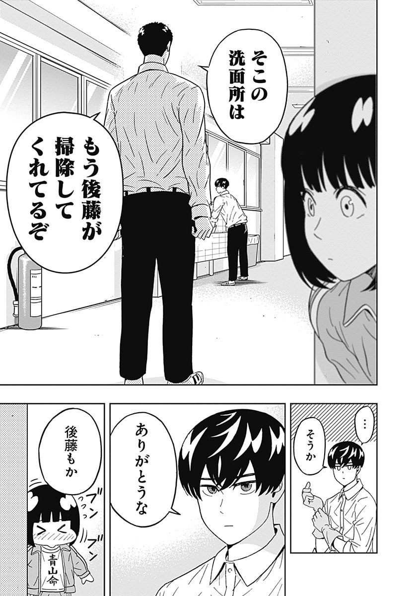 Keppeki Danshi! Aoyama-kun - Chapter 45 - Page 17