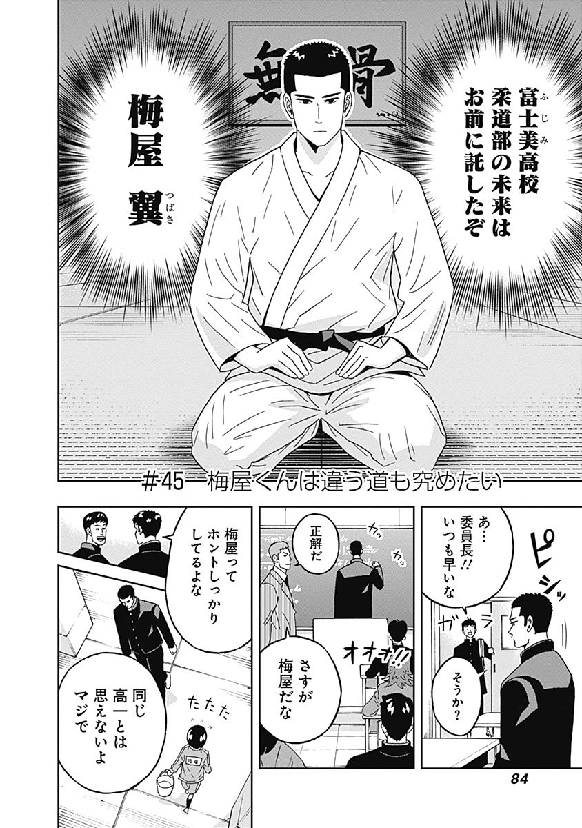 Keppeki Danshi! Aoyama-kun - Chapter 45 - Page 2