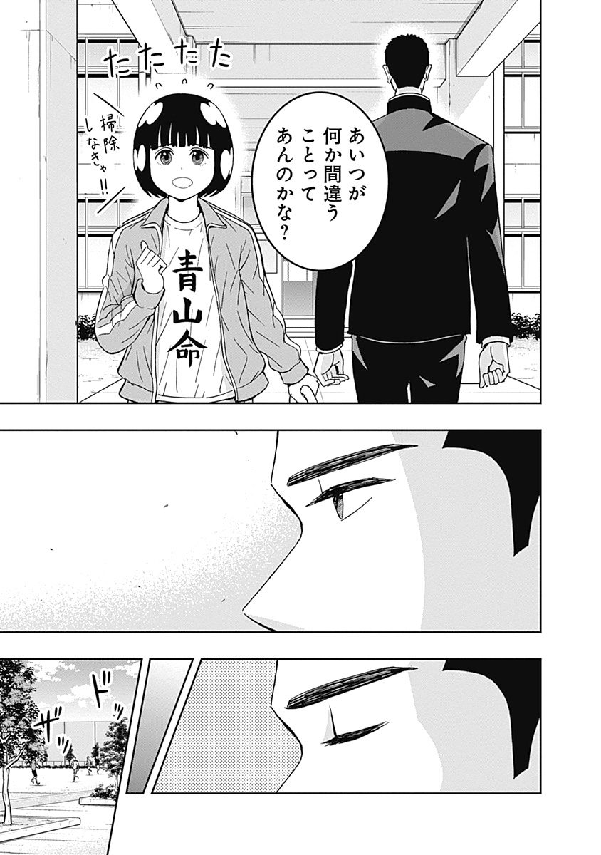 Keppeki Danshi! Aoyama-kun - Chapter 45 - Page 3