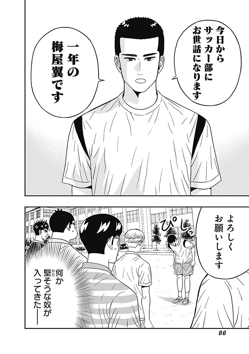 Keppeki Danshi! Aoyama-kun - Chapter 45 - Page 4