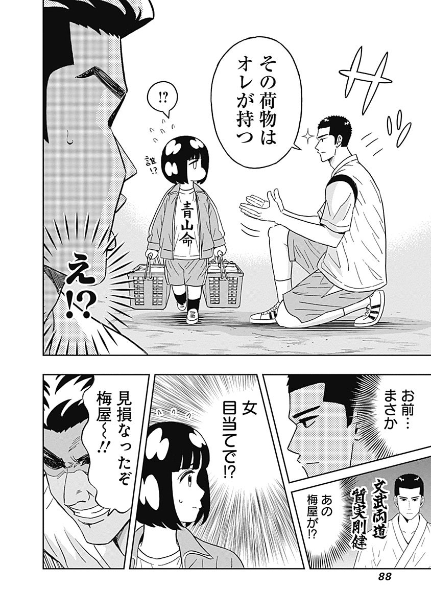 Keppeki Danshi! Aoyama-kun - Chapter 45 - Page 6