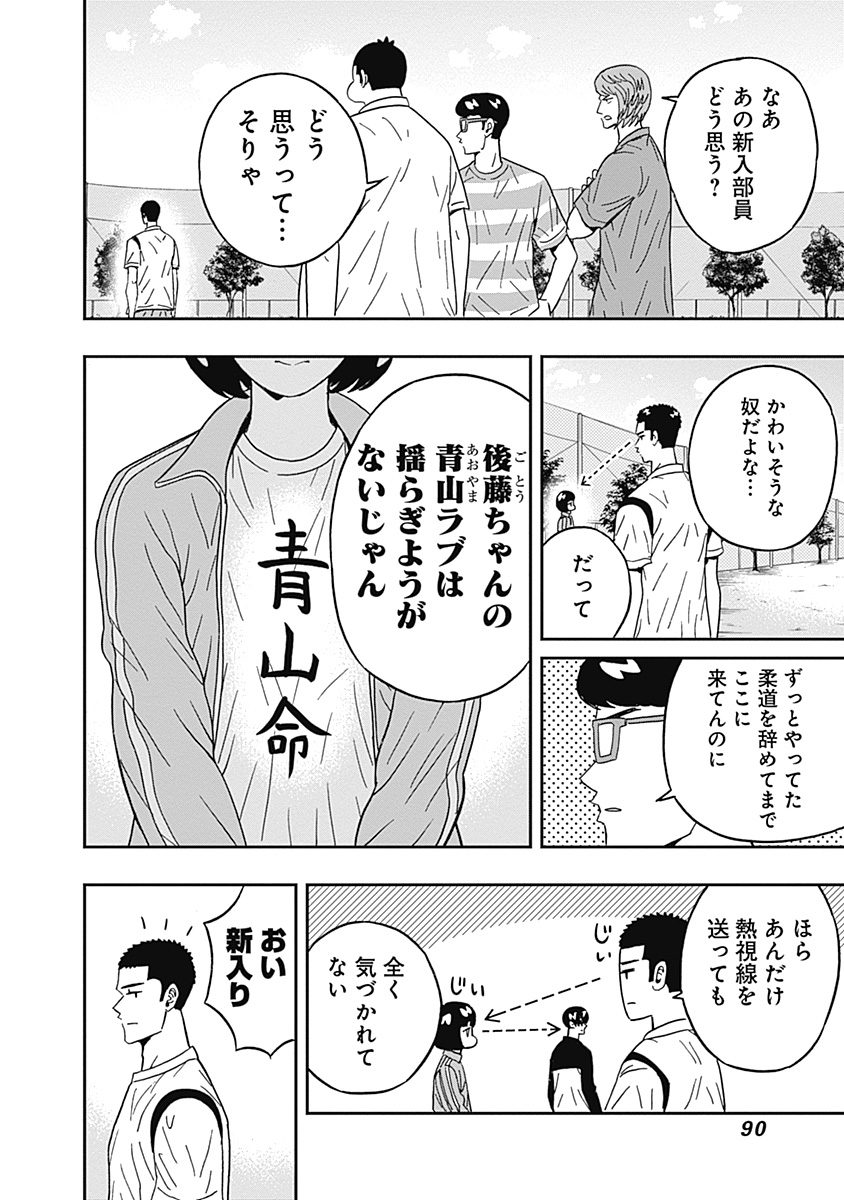 Keppeki Danshi! Aoyama-kun - Chapter 45 - Page 8