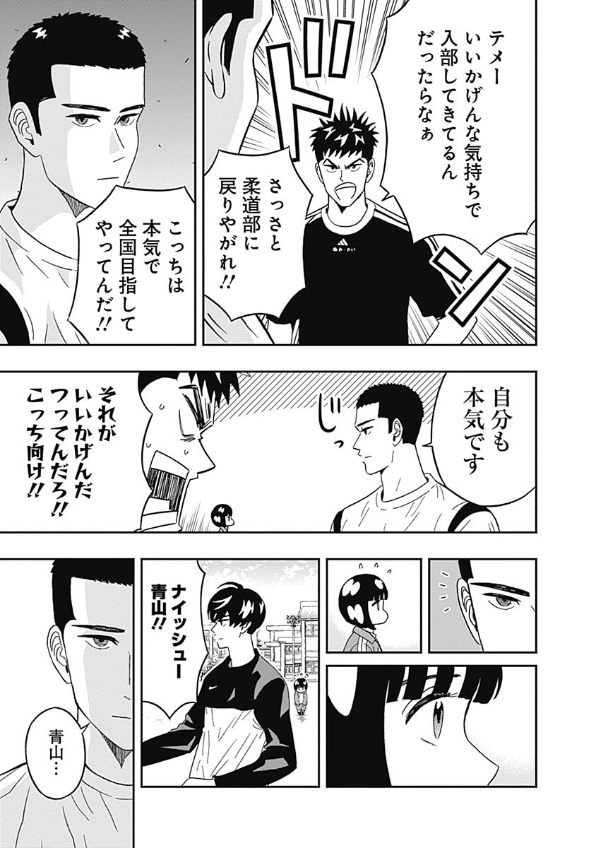 Keppeki Danshi! Aoyama-kun - Chapter 45 - Page 9